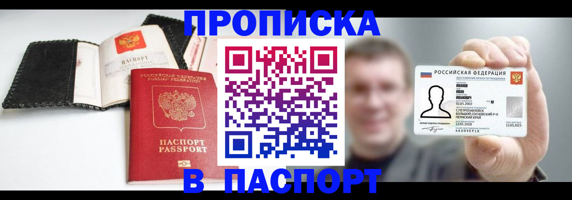 прописка для военкомата в Читинской области