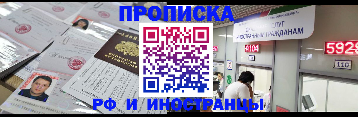 временная регистрация законно в Читинской области
